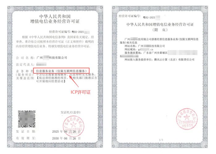 红河州ICP许可证与EDI许可证办理指南｜增值电信业务双证申请条件及流程说明