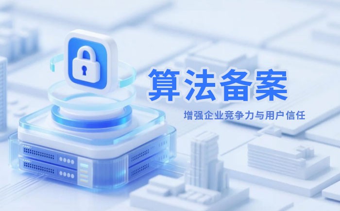 红河州算法备案全流程详解｜哪些业务必须备案？材料、步骤与常见风险一次说清