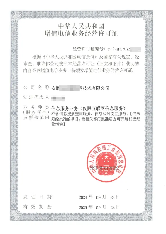 红河州外资ICP许可证办理案例