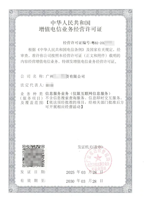 红河州ICP许可证办理案例